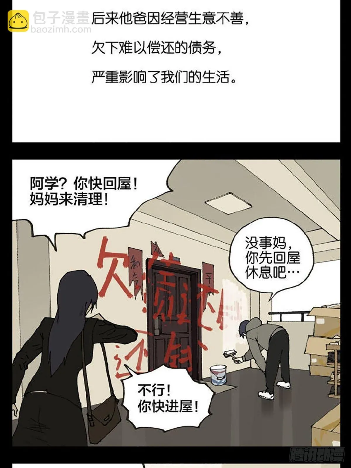 南号尚风 友情 第38页