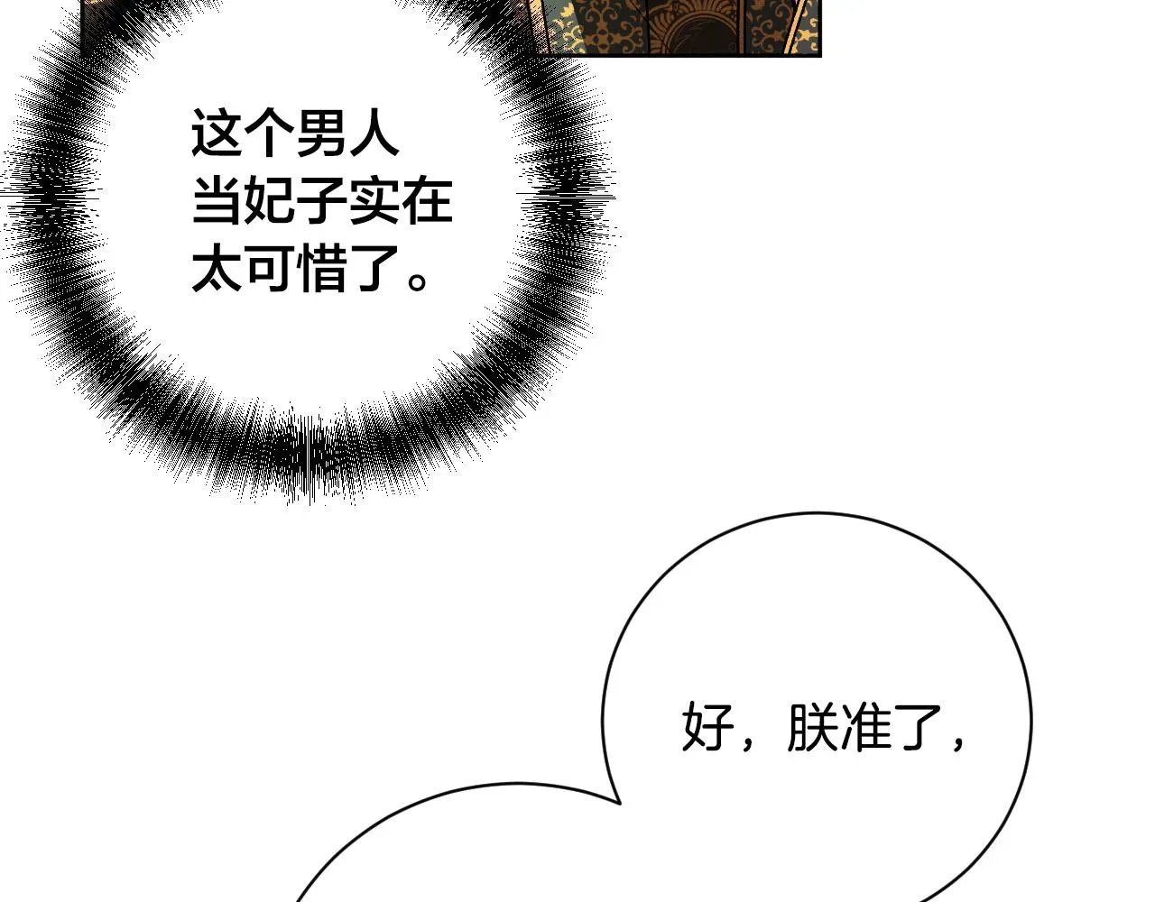 琉璃之城 第56话 多方势力参与 第38页