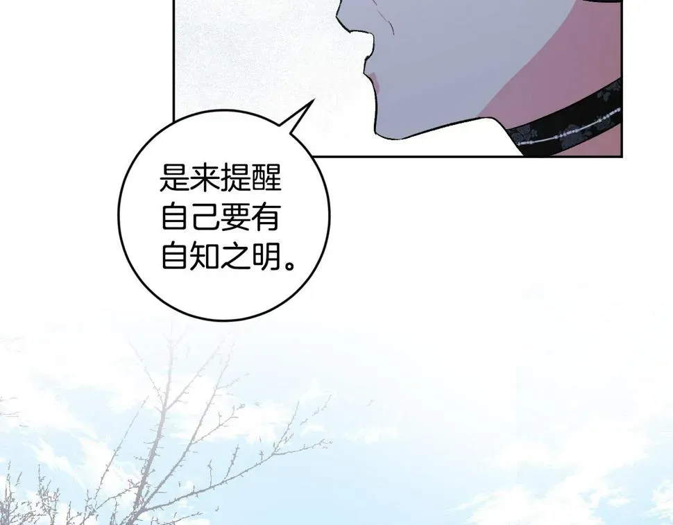 琉璃之城 第74话 嫉妒 第38页