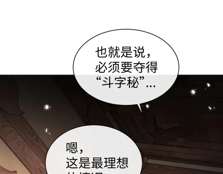 师尊：这个冲师逆徒才不是圣子 第66话 逆徒居然两个时辰！ 第38页