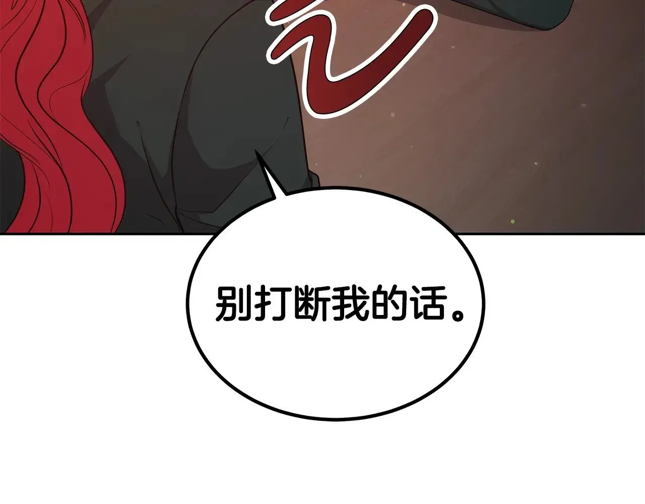 继母活命很简单 第45话 贪心 第38页