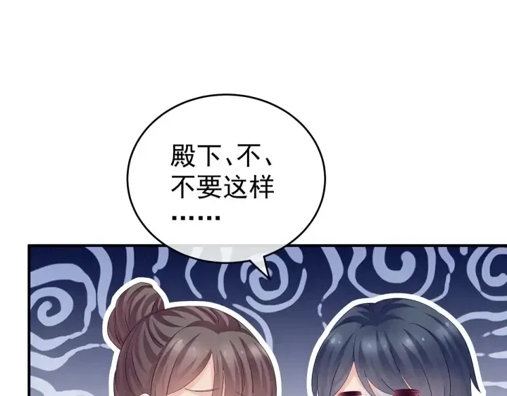 女帝多蓝颜 第147话 这辈子只能是她 第38页