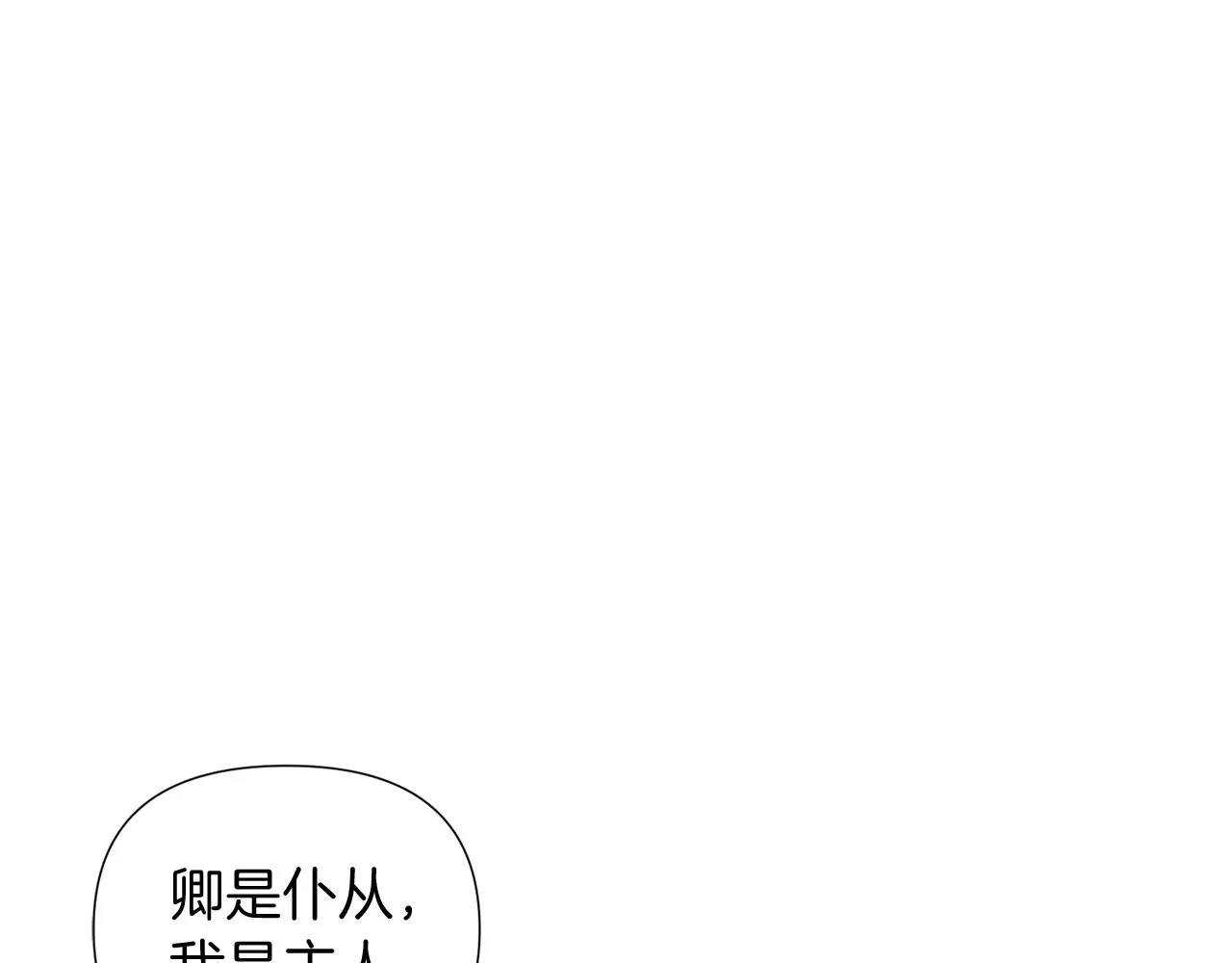 被反派识破了身份 第55话 洗澡 第38页