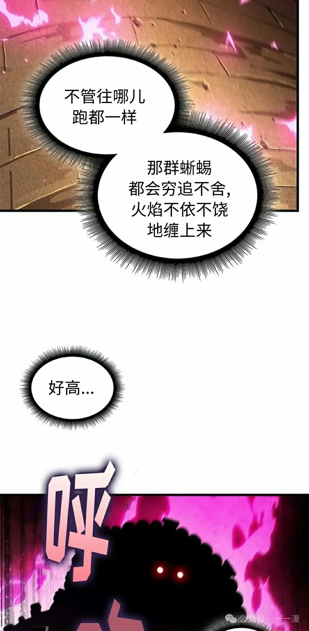 Pick me up! 第108话 第38页