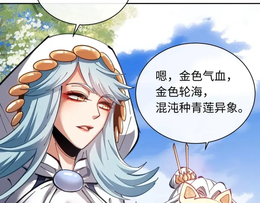 师尊：这个冲师逆徒才不是圣子 第21话 师尊的体香还是更香些 第38页