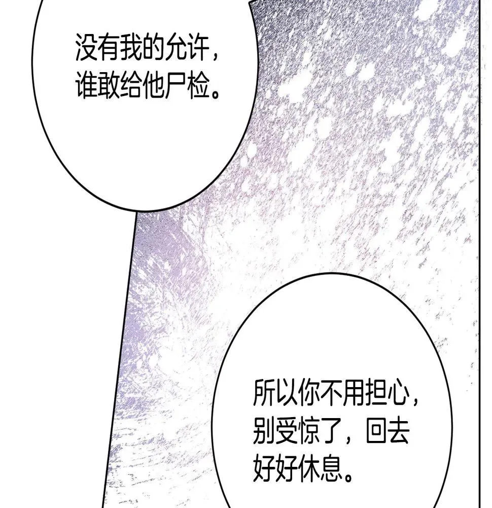 琉璃之城 第77话 皇后的野心 第39页