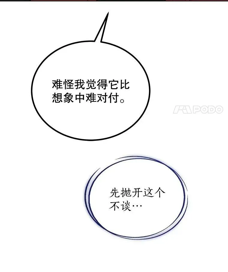 勇士的圣剑升级路 103.一起吃肉 第39页