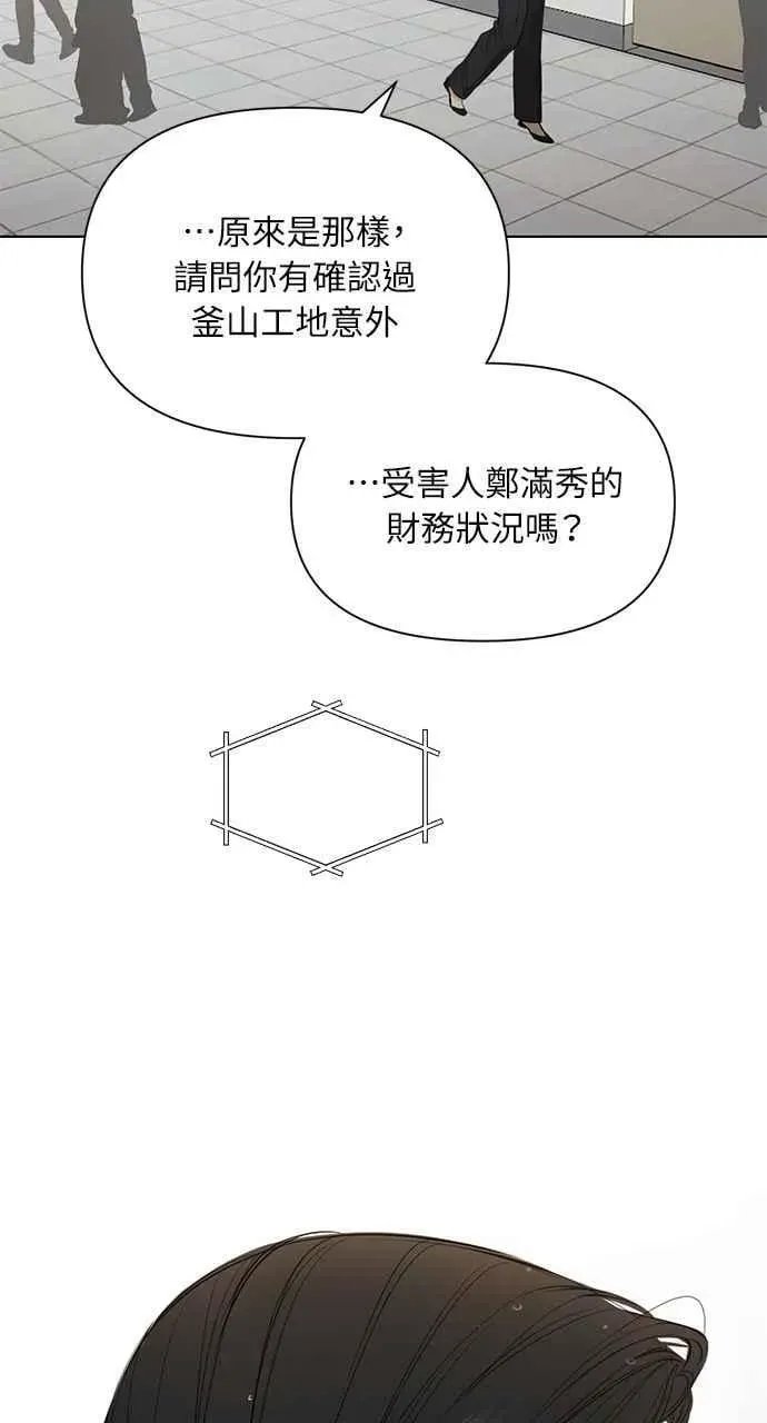 不过是黎明时分 第41话 第39页