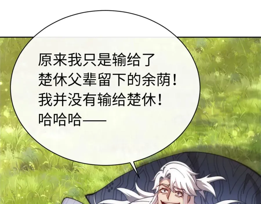 师尊：这个冲师逆徒才不是圣子 第35话 和师尊解锁了新的知识！ 第39页