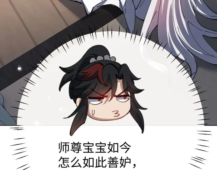 师尊：这个冲师逆徒才不是圣子 第47话 美人纷纷助雷劫 第39页