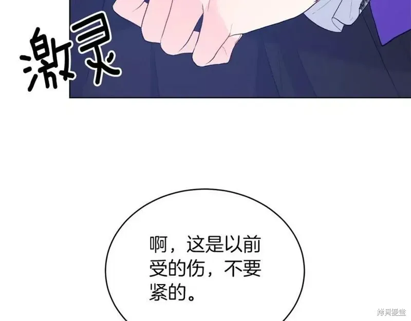 虽然是恶女，但我会成为女主的 第81话 第39页