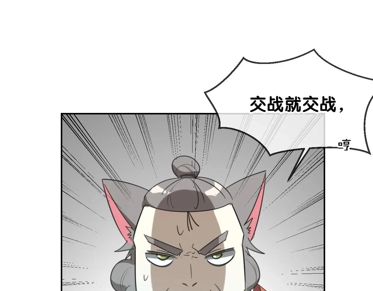 披着狼皮的羊 第67话 狼族将军 第39页