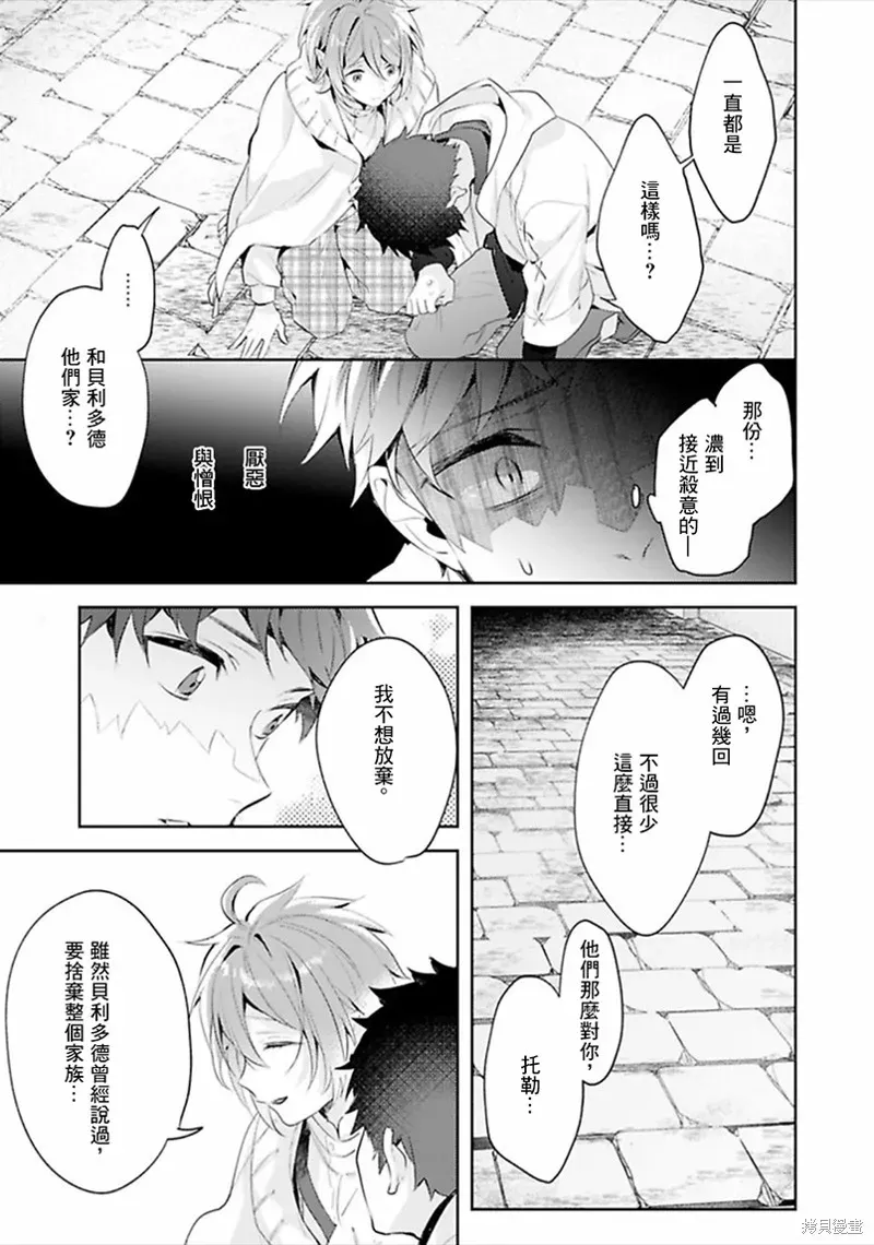 异世界转生后进入了姐姐BL漫画中的我唯独不想成为欧米伽！ 第11话 第39页