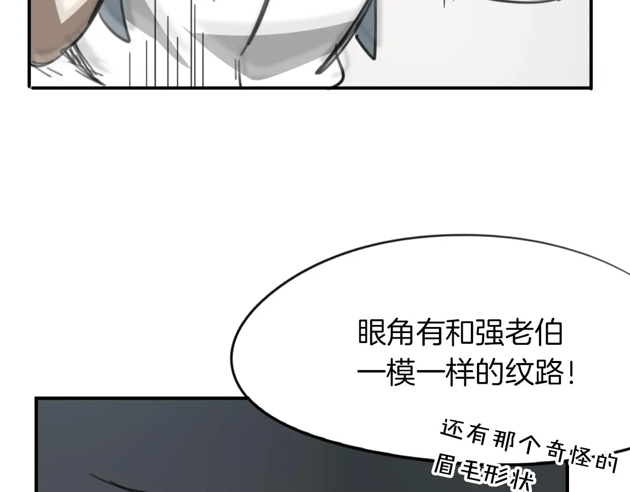 披着狼皮的羊 第49话 虎纹 第39页