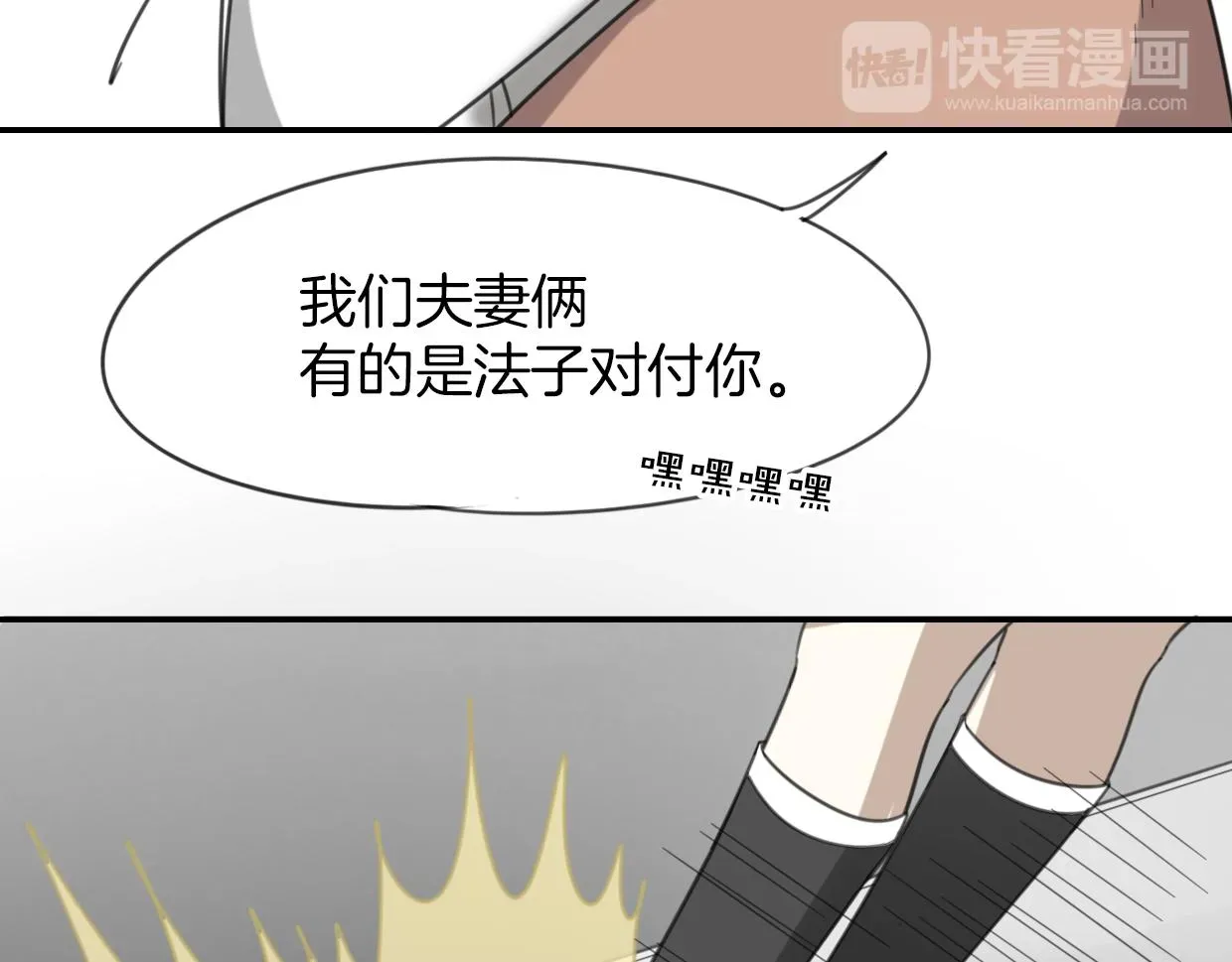 披着狼皮的羊 第51话 夫妇之战 第39页