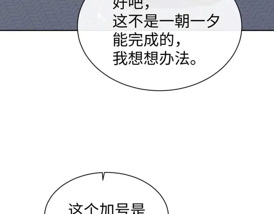 师尊：这个冲师逆徒才不是圣子 第87话 贤内助，随我进屋 第39页