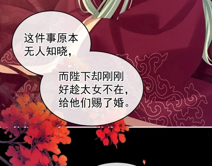 女帝多蓝颜 第181话 姐妹离心的真相 第39页