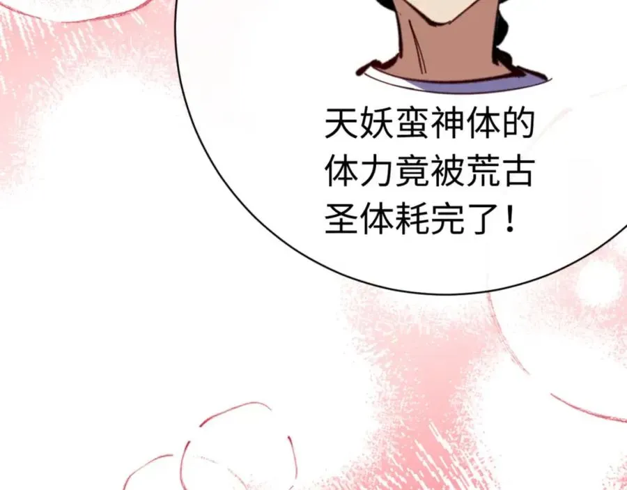 师尊：这个冲师逆徒才不是圣子 第29话 楚休，来当我的帝后吧 第39页