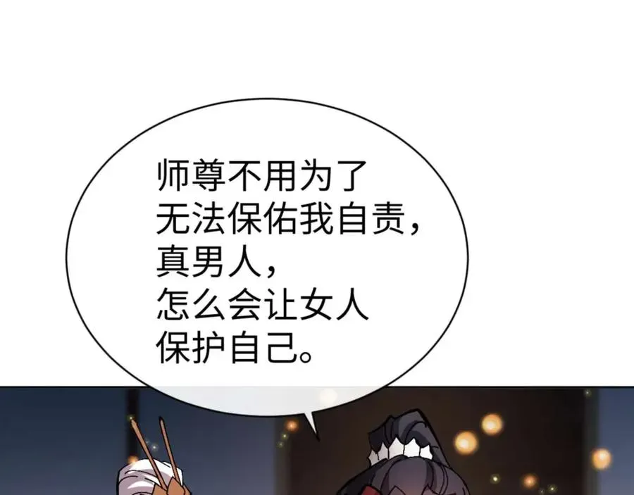 师尊：这个冲师逆徒才不是圣子 第91话 插花弄玉 第39页