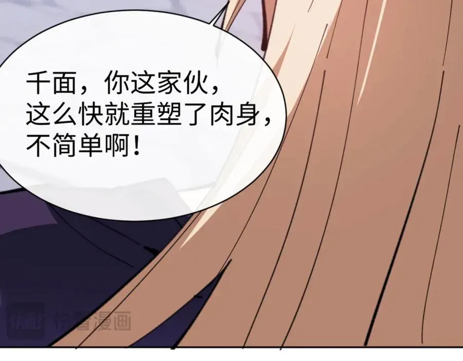 师尊：这个冲师逆徒才不是圣子 第58话 灭完欧阳灭覃家！ 第39页