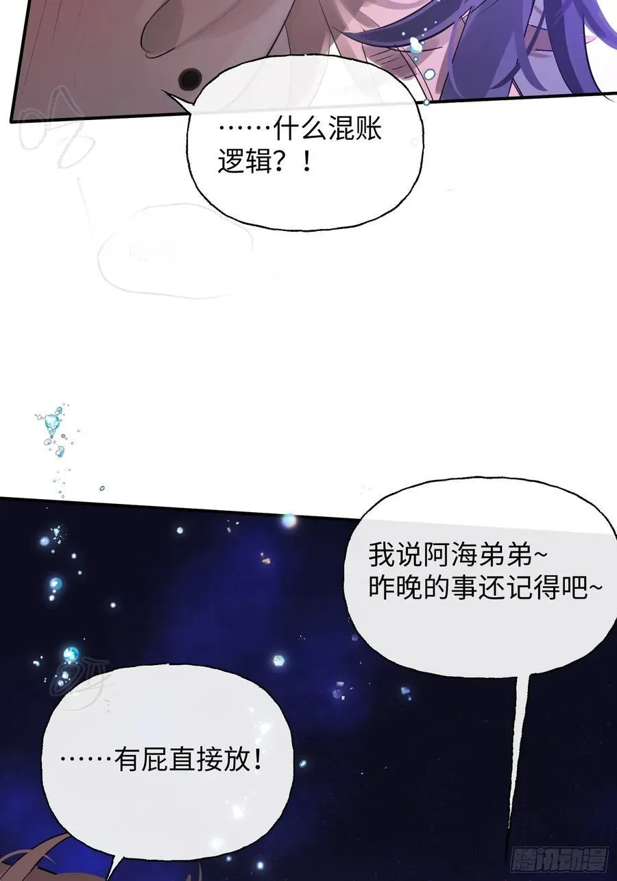 揽月，潮鸣 Ch.009 未听揽月 第40页