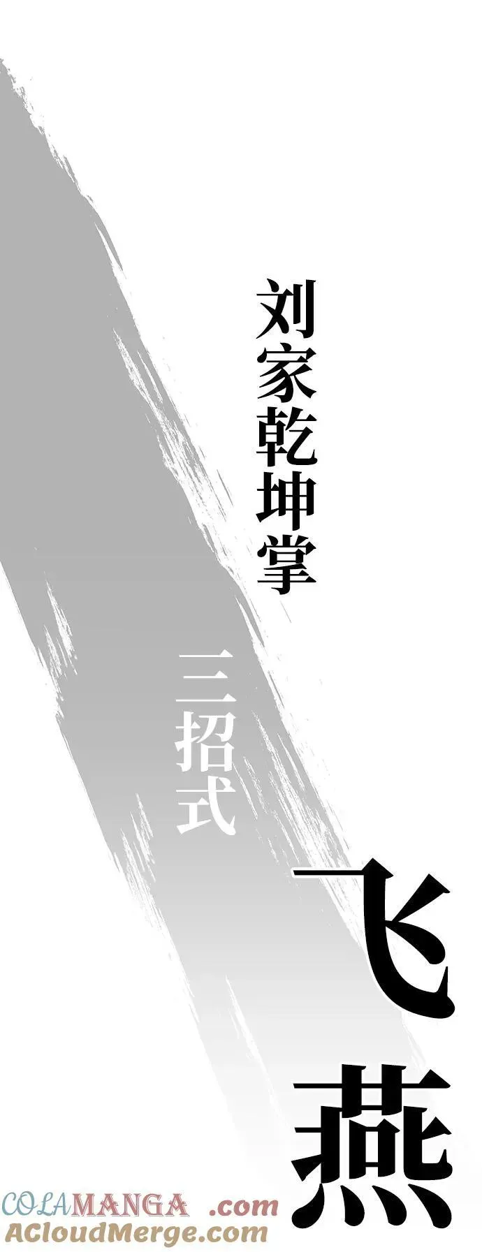 爷爷武士与至尊孙女 第37话 第40页