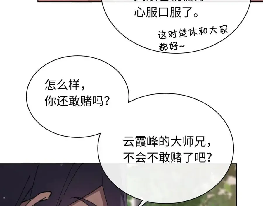 师尊：这个冲师逆徒才不是圣子 第7话 反派死于话多！ 第40页