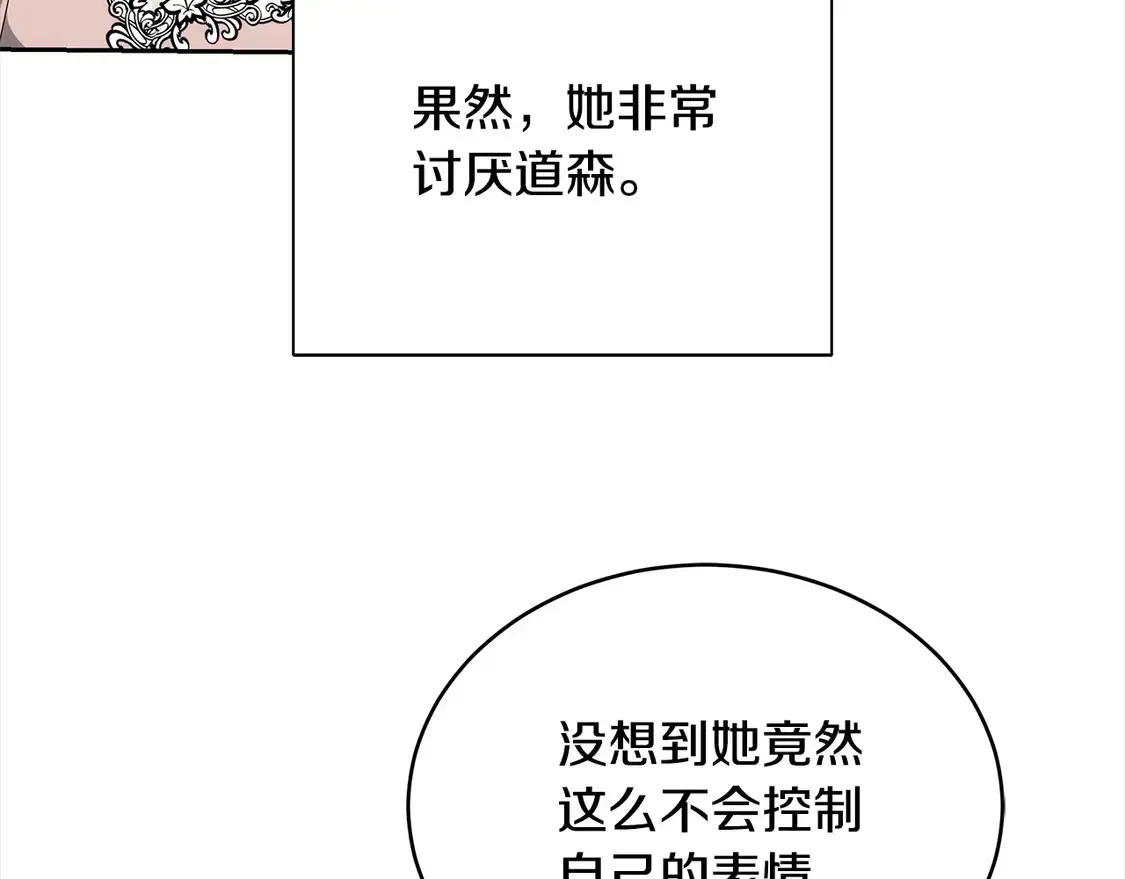 继母活命很简单 第15话 达成合作 第40页