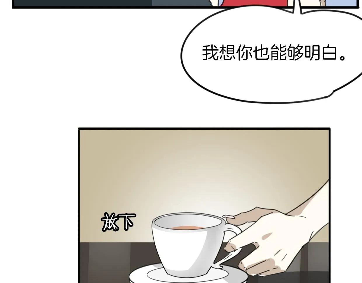 披着狼皮的羊 第41话 现实世界 第40页