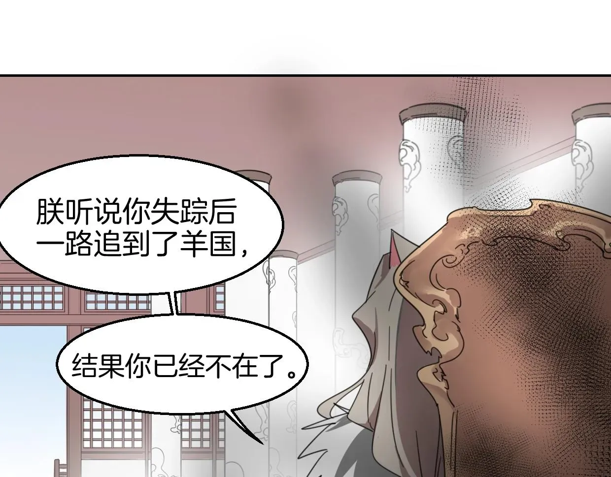 披着狼皮的羊 第71话 狼族女王 第40页