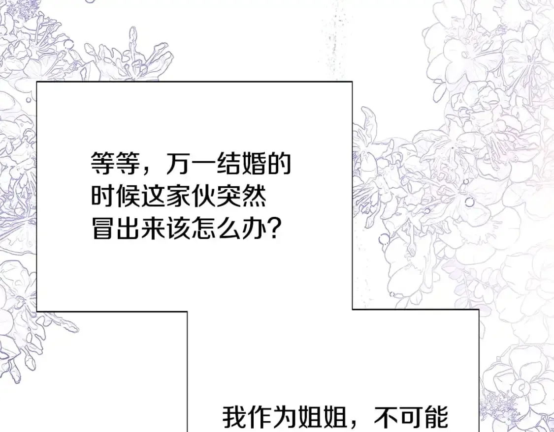 被反派识破了身份 第121话 皇子的爱 第40页