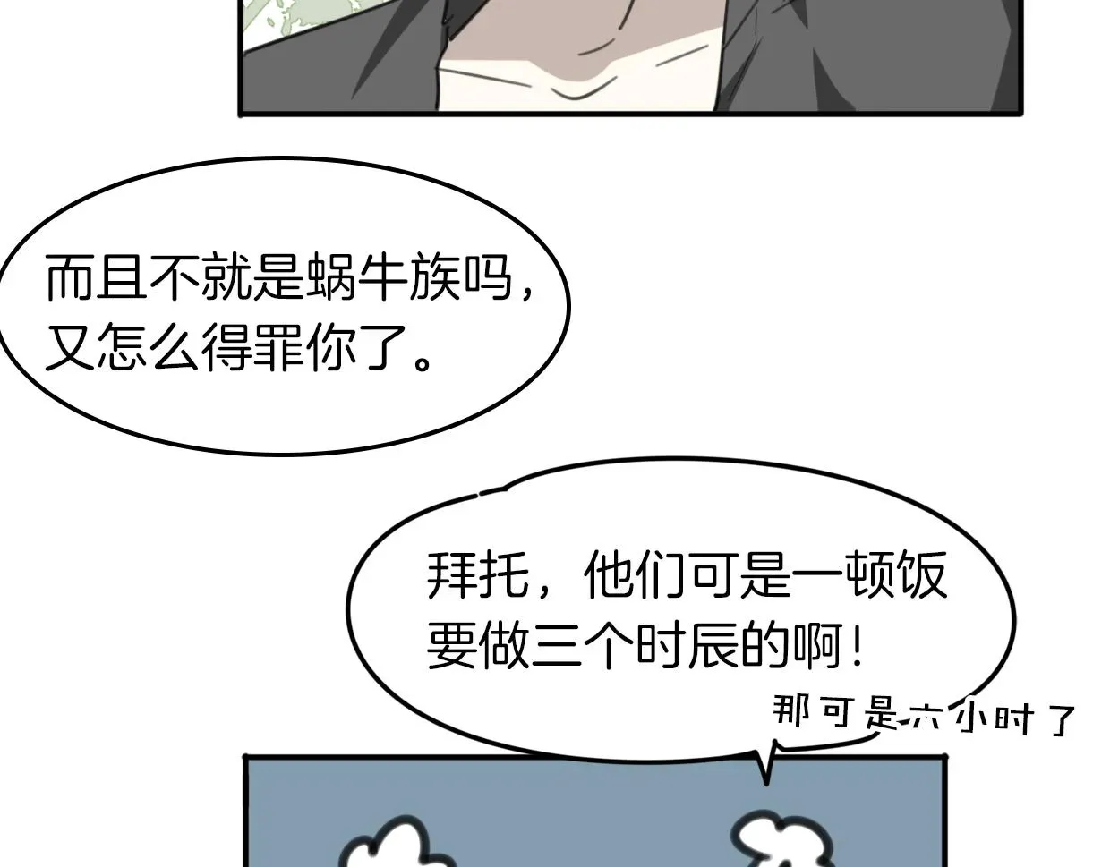 披着狼皮的羊 第45话 蜗牛族 第40页