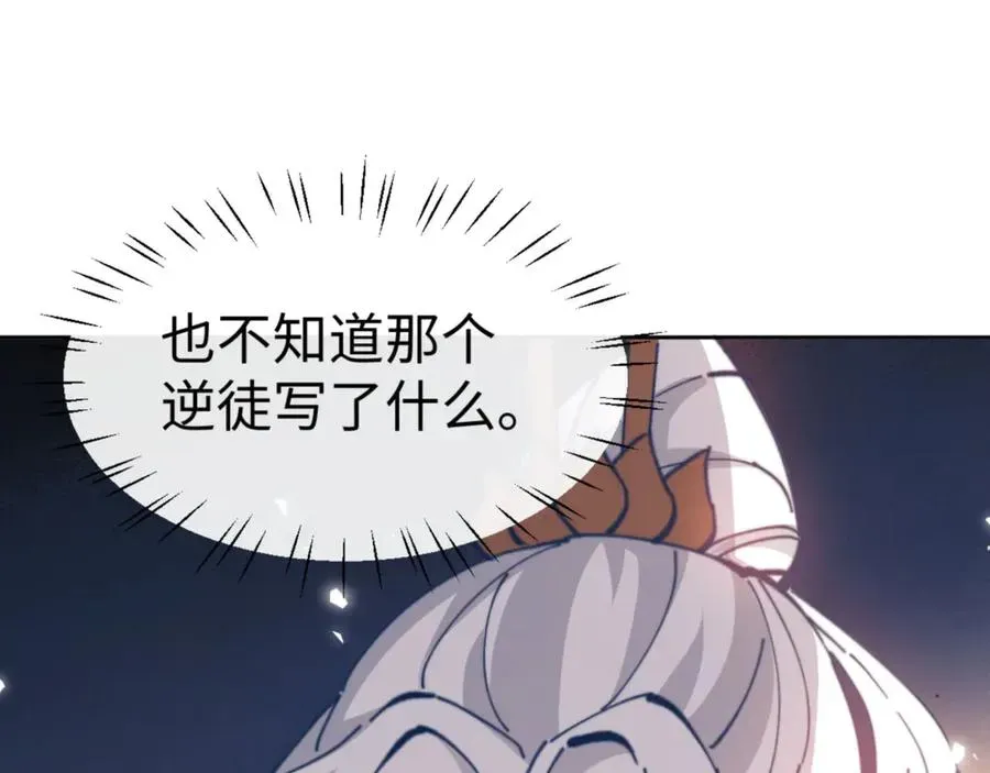 师尊：这个冲师逆徒才不是圣子 第49话 你怎的如此迫不及待 第40页