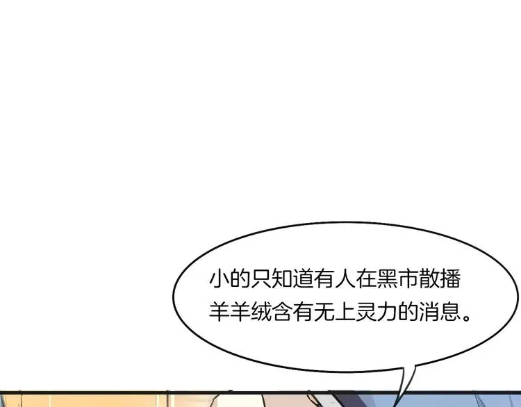 披着狼皮的羊 第3话 3个选择 第40页