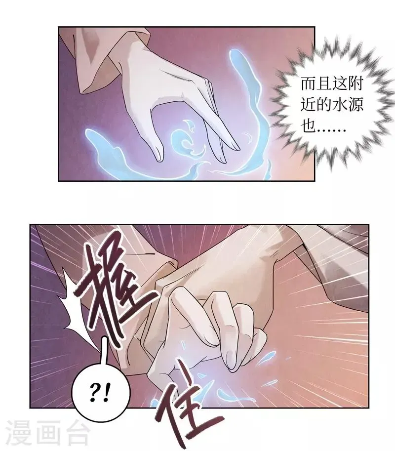 龙俦纪 第44话 第40页