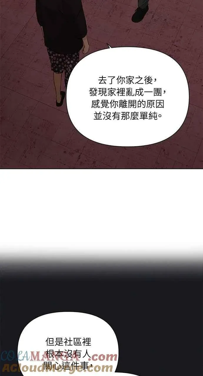 不过是黎明时分 第36话 第40页