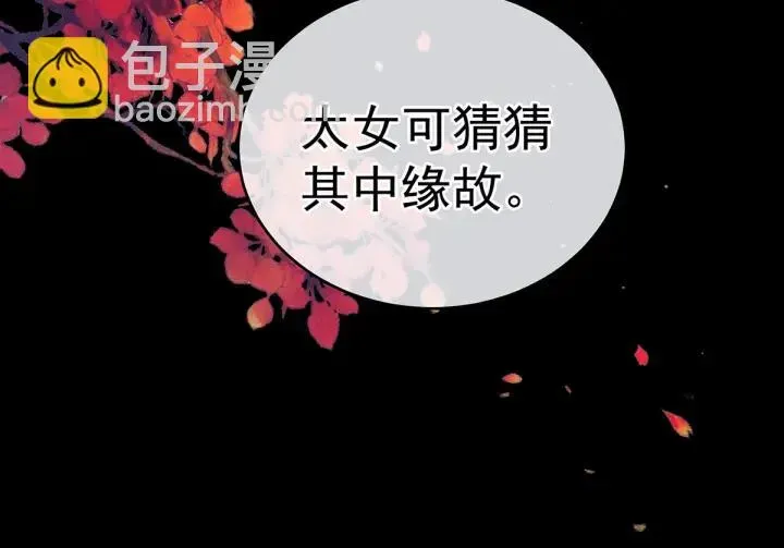 女帝多蓝颜 第181话 姐妹离心的真相 第40页