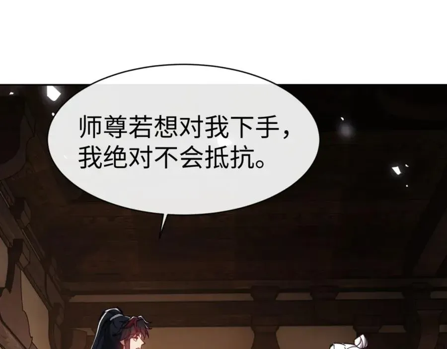 师尊：这个冲师逆徒才不是圣子 第65话 我不会被楚休盯上了吧 第40页