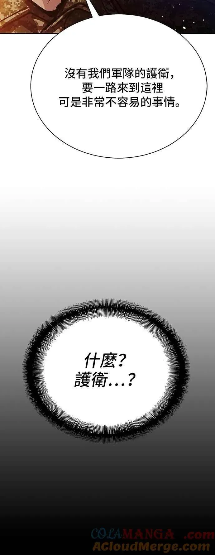 末日生存游戏 第75话 第40页