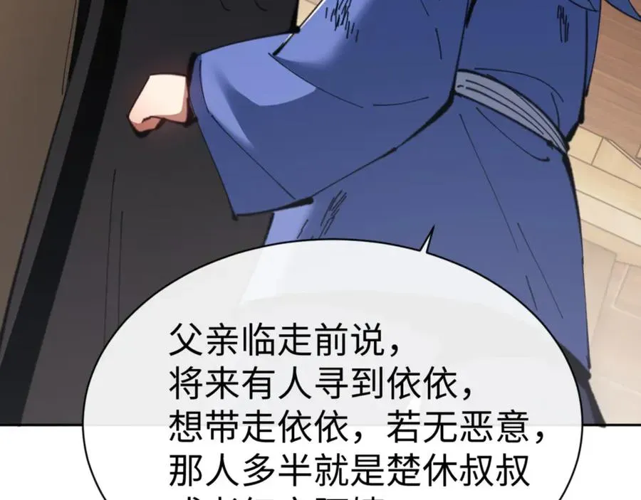 师尊：这个冲师逆徒才不是圣子 第54话 一家老少都有料 第40页