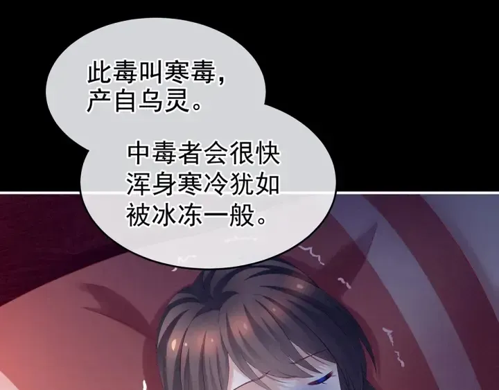 女帝多蓝颜 第185话 命悬一线 第40页