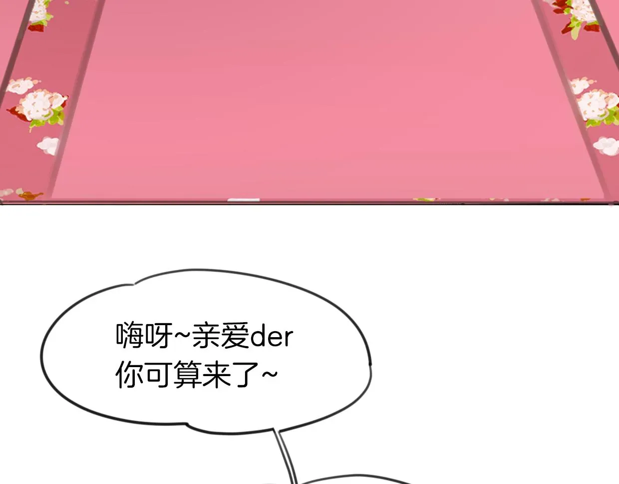 披着狼皮的羊 第34话 花满楼 第40页