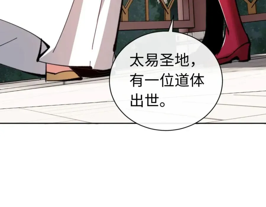 师尊：这个冲师逆徒才不是圣子 第23话 你可以对我不守规矩 第40页