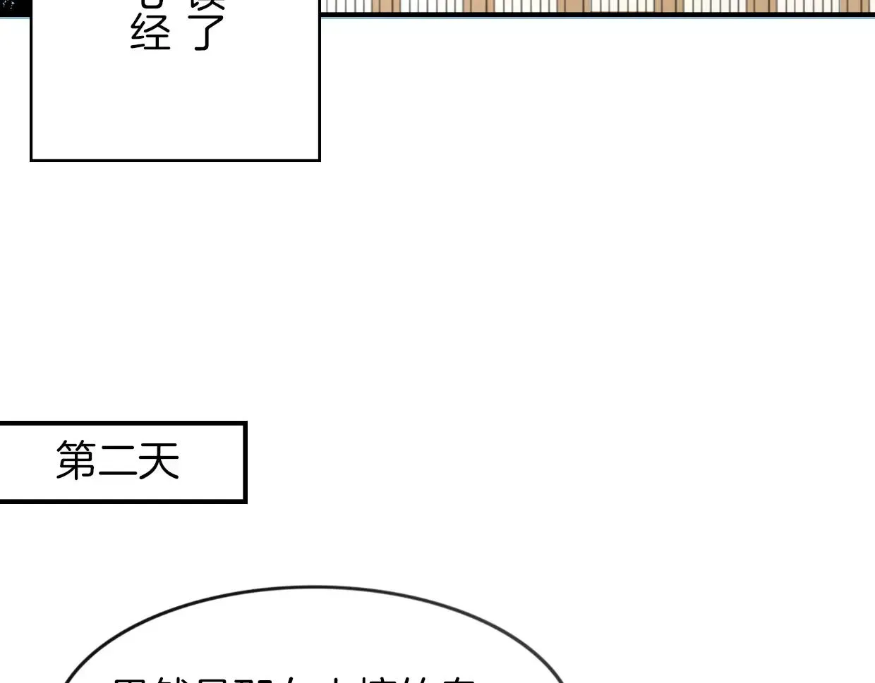 披着狼皮的羊 第19话 迷之预感 第40页