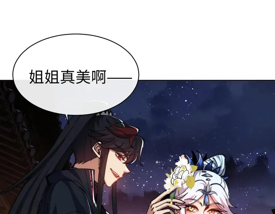 师尊：这个冲师逆徒才不是圣子 第42话 逆徒！你的手往哪里放！？ 第40页