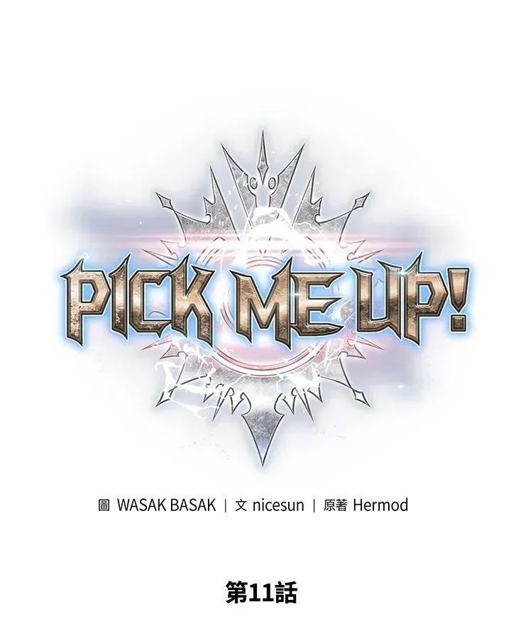 Pick me up! 第11话 第40页