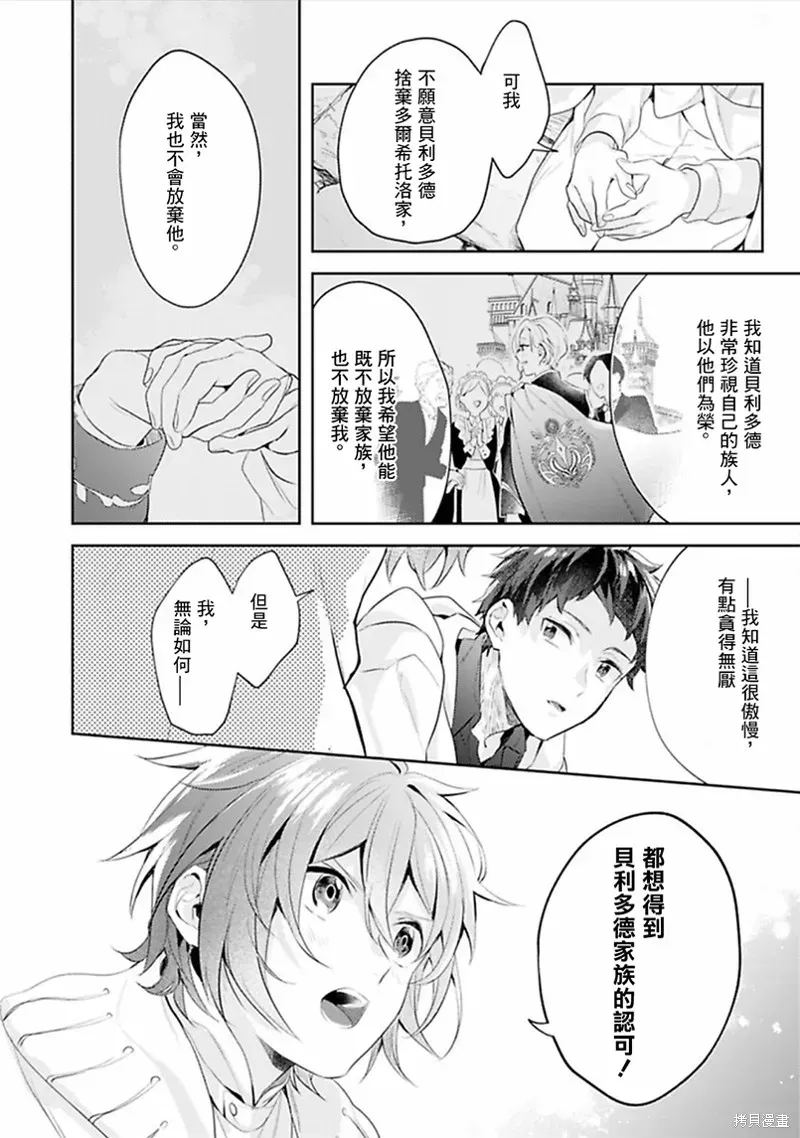 异世界转生后进入了姐姐BL漫画中的我唯独不想成为欧米伽！ 第11话 第40页