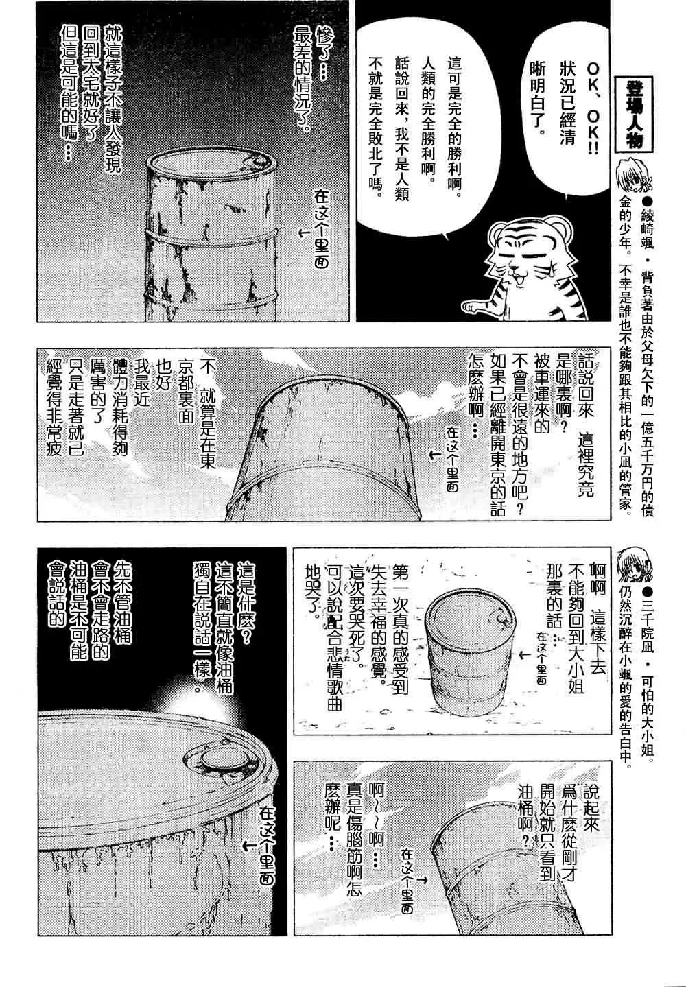 旋风管家 第137话 第4页