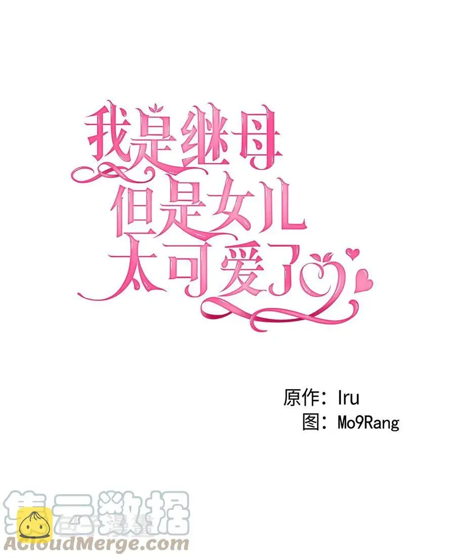 我是继母，但是女儿太可爱了 26 兴亡取决于跳舞 第4页