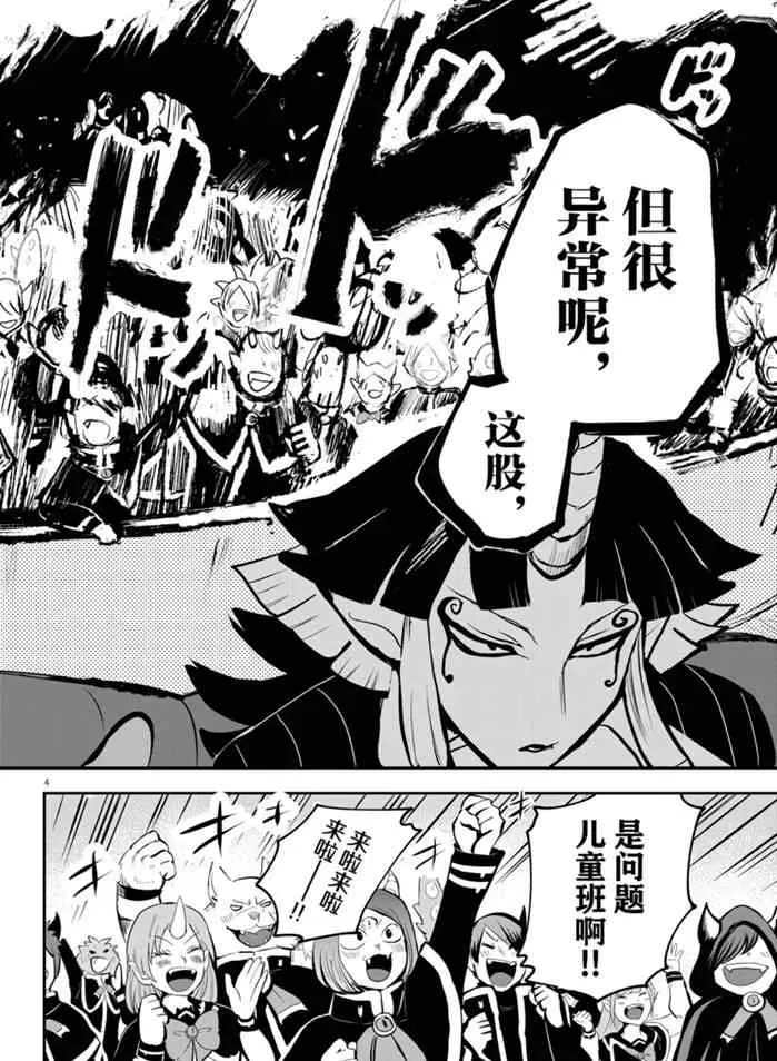 入间同学入魔了 第167话 第4页